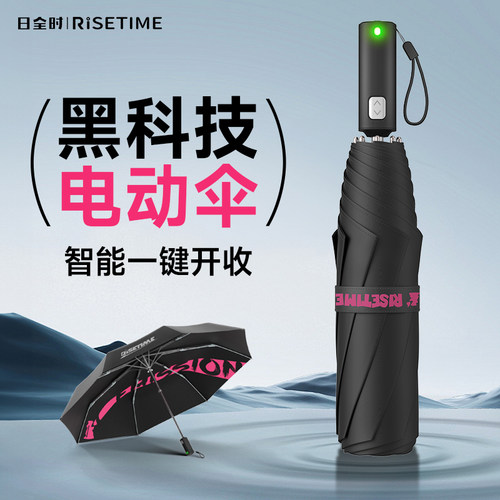 日全时智能全自动一键开合电动雨伞晴雨两O用男女商务高端礼品伞