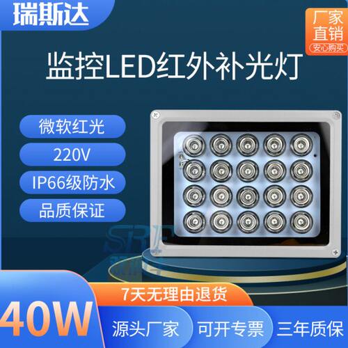 220V40W监控红外补光灯夜视辅助智能光感自动感应灯摄像头辅助灯