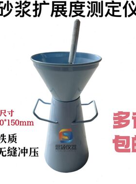 CA砂浆扩展度测定仪Ф 50*150*100mm不锈钢砂浆扩展度筒带捣棒