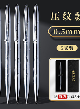 全金属不锈钢中性笔重手感商务签字笔黑科技旋转出芯0.5Cmm黑色水