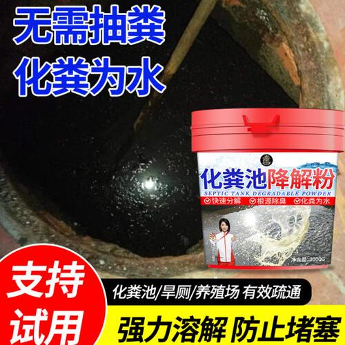 化粪池溶解剂强力化粪剂旱厕下水道粪便分解强效化粪除臭降解粉叁