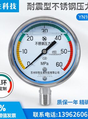Y 带N1  耐震环0BF色 抗震060不锈钢压力表不锈钢压力表警示MPa