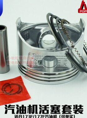 7环环F总成1F X2400W汽油发电机配件3K活塞G1汽油机X27G 773活塞