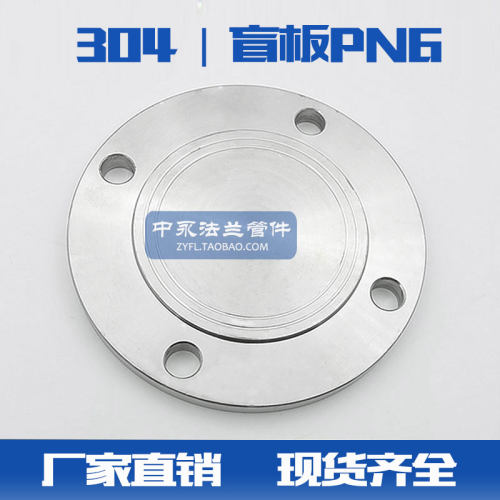 304不锈钢法兰盲板 PpN6/6压力盲板 锻打法兰盖 GB5010负标市场货
