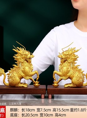 黄铜麒麟摆件一对家居玄关客厅办公室店铺装饰工艺品公.司开业礼
