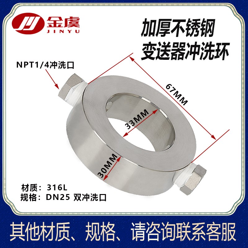 DN80变送器冲洗环EJA罗斯蒙特DN25隔膜法兰DN50Q316L不锈钢冲洗环