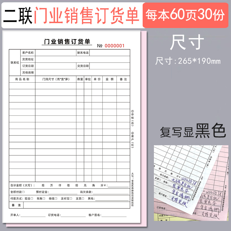 门业销售订货单木门收据家具建材橱柜全屋定制P订购销货清单可定