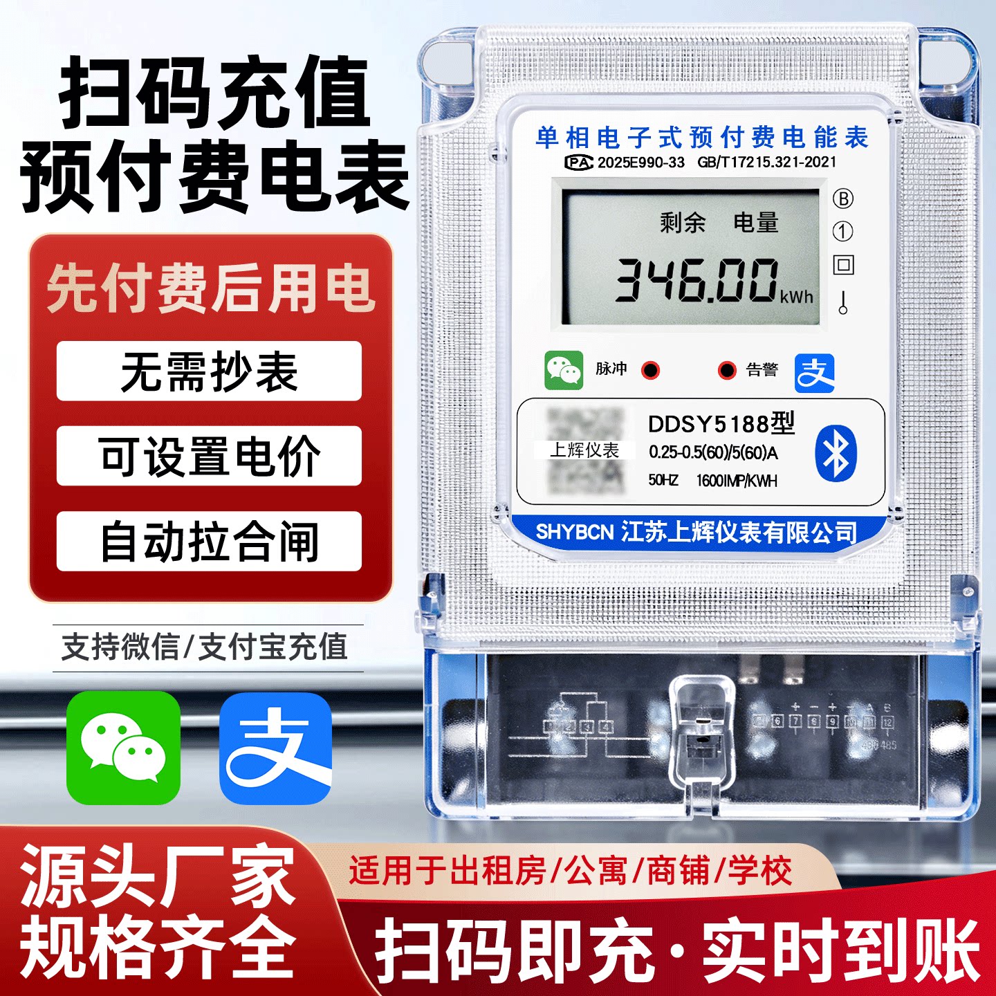 智能电表单相家用预付费公寓出租房蓝牙4G手机扫码自助充值抄表 - 实物图