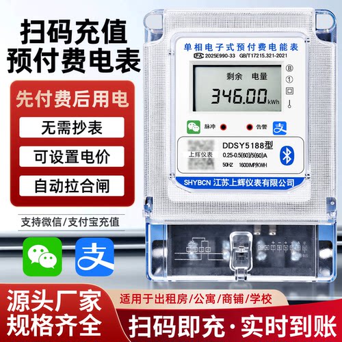 智能4G蓝牙预付费电表扫码充值