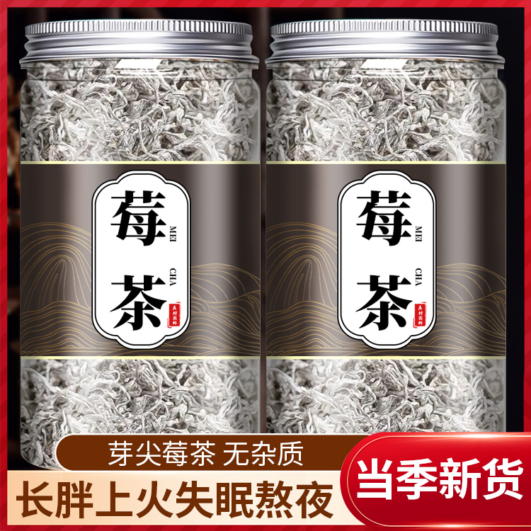 莓茶张家界特级正品官方旗舰店湖南霉茶野生梅茶龙须芽尖龙须藤茶