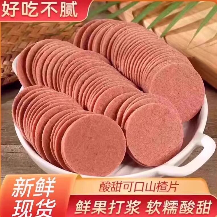 原味山楂片干正宗零食胖超市东来老式山楂饼婴儿儿童批发泡水果脯