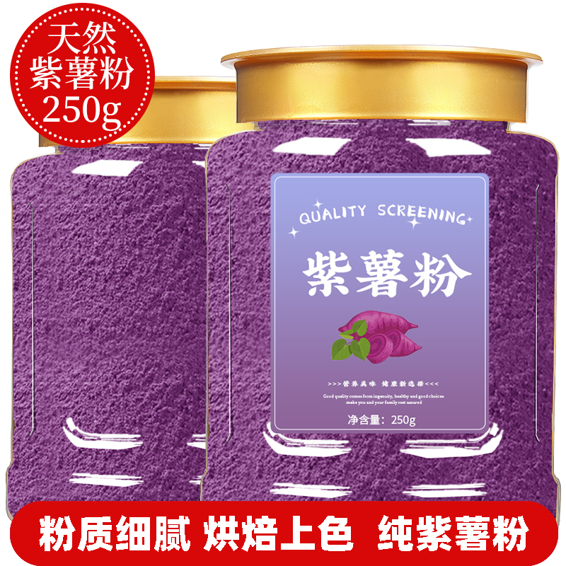 紫薯粉烘焙专用纯天然食用色素粉