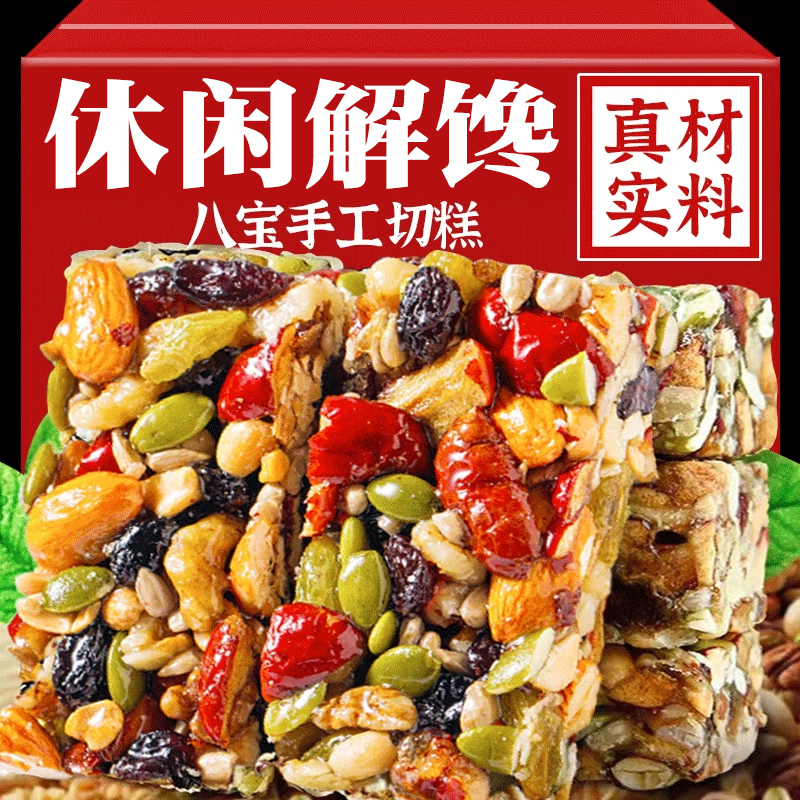 新疆八宝手工坚果切糕核桃传统