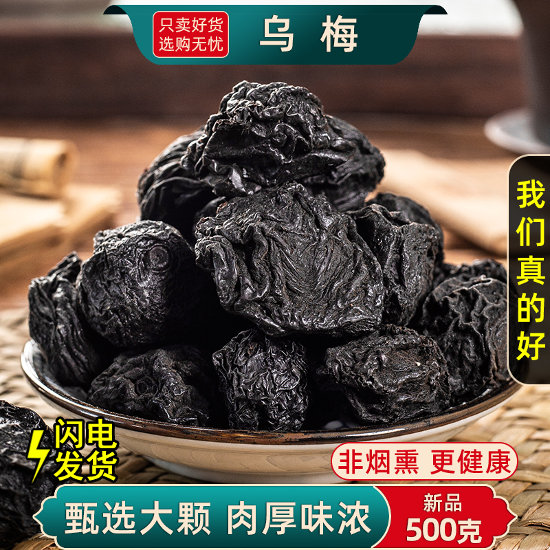 胖超市东来乌梅干泡水酸梅旗舰店原味梅子话梅酸甜梅干大颗粒果脯