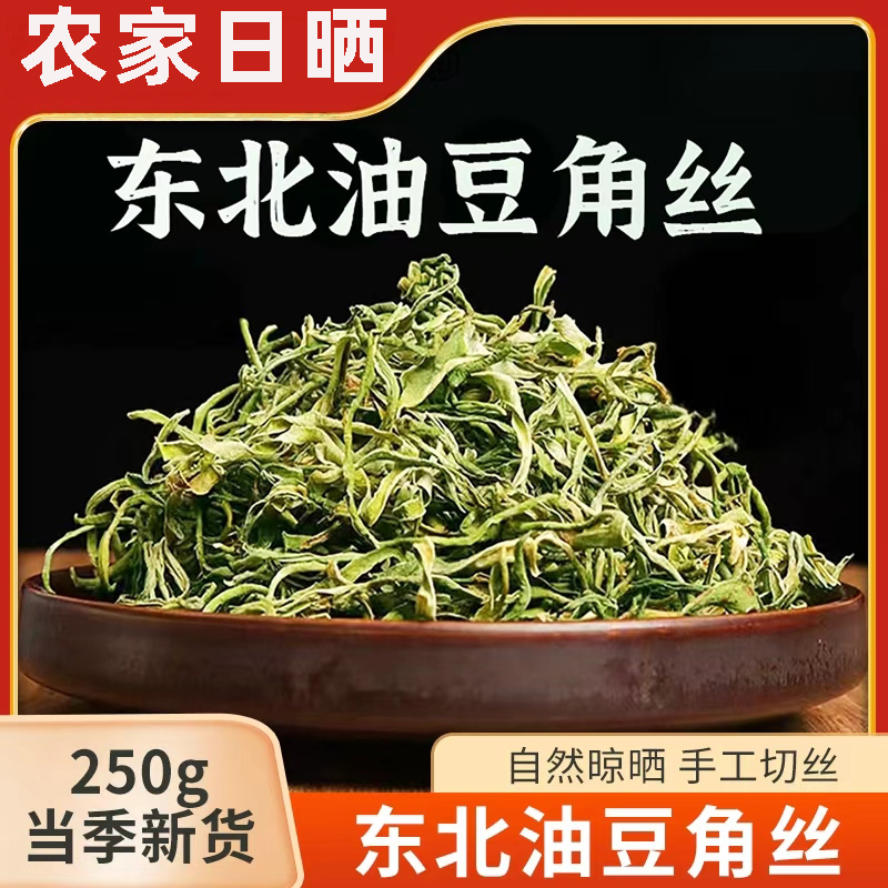 干豆角丝东北铁锅炖干豆角农家
