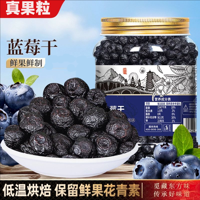 大兴安岭蓝莓干正品官方旗舰店超大有机蓝莓烘焙泡水原味零食果干