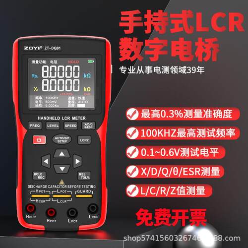 ZOYI ZT-DQ01数字高精度手持电桥LCR测量电阻电容电感电容表新品