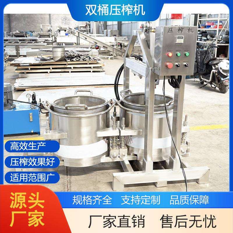 双桶液压压榨机榨菜酱腌菜果蔬压汁机工厂用不锈钢食品机械设备