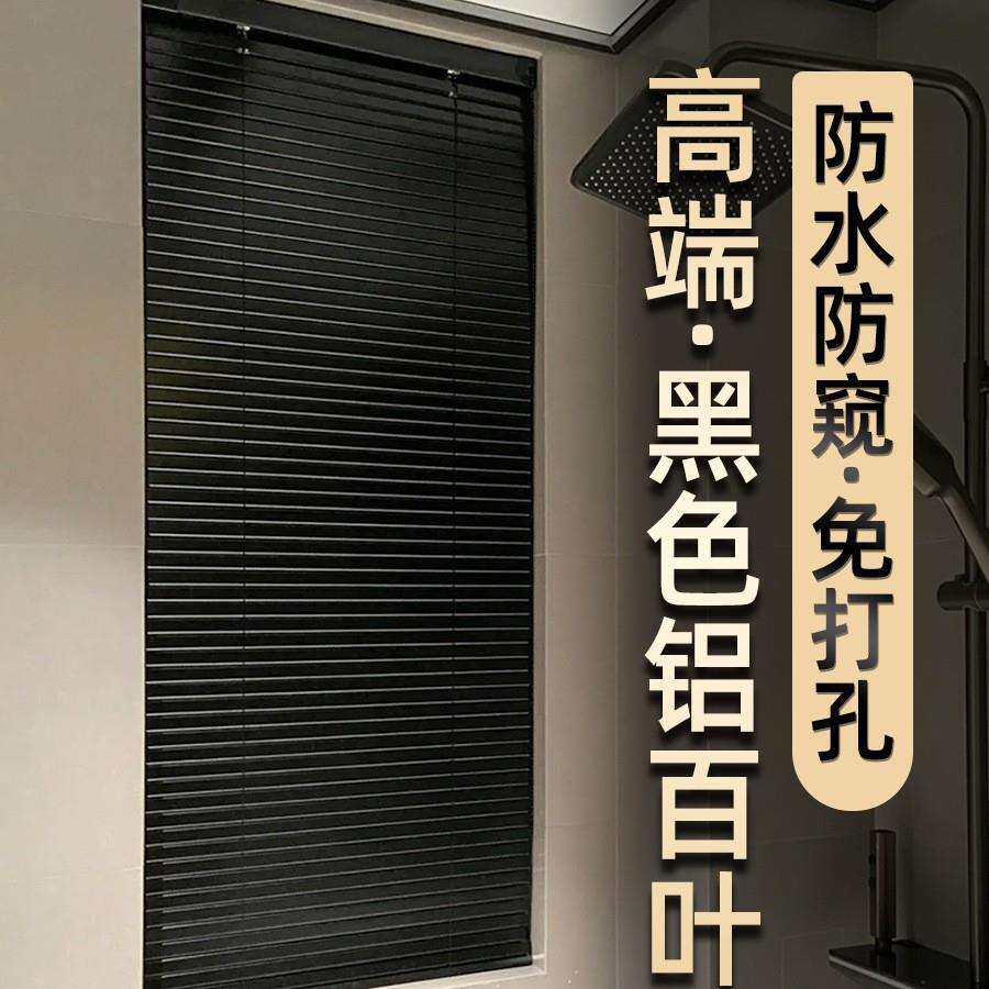 卫生间黑色百叶窗帘遮光遮阳新款免打孔浴室厕所窗户专用升降卷帘