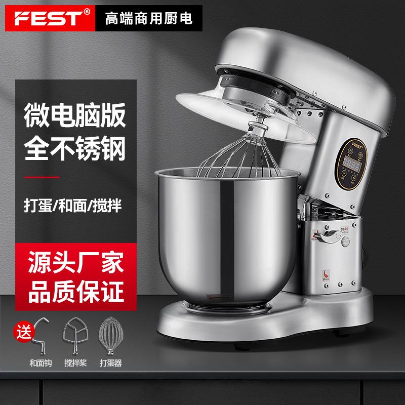 FEST搅拌机商用7L打蛋机家用全自动和面机揉面馅料奶油鲜奶厨师机