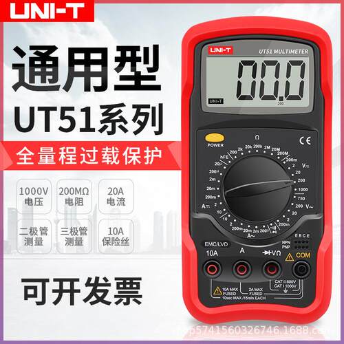 优利德UT51/UT52/UT53/UT54/UT55/UT56数字万用表高精度数显表