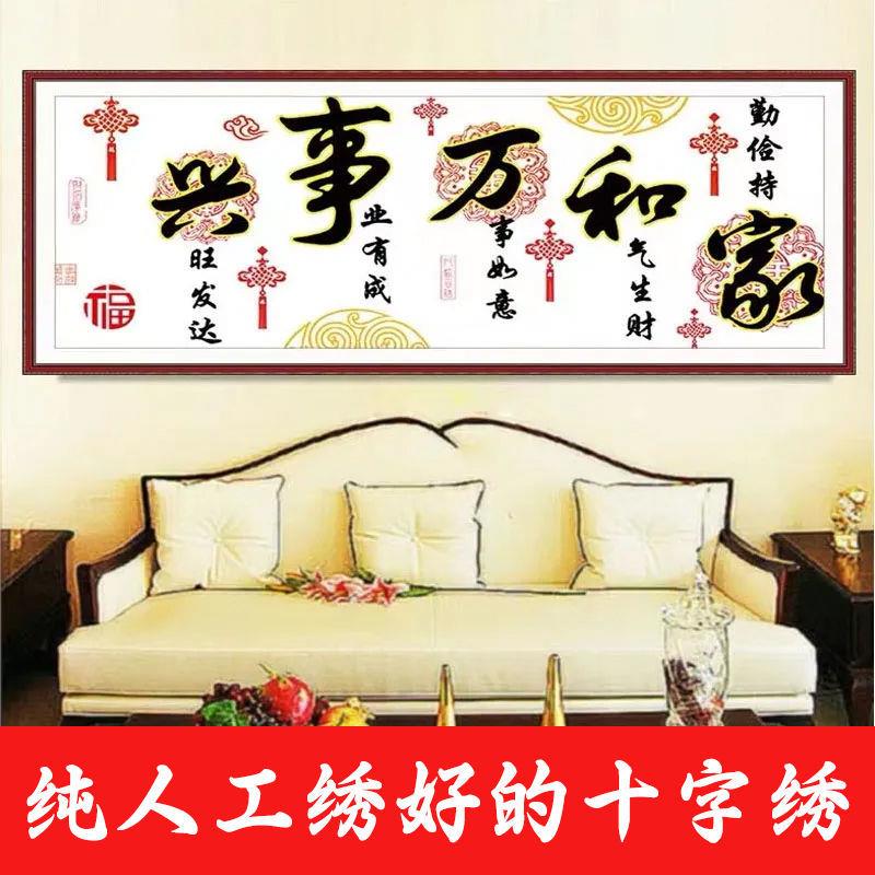 绣好的纯手工十字绣成品家和万事兴中国结现代客厅挂画不带框