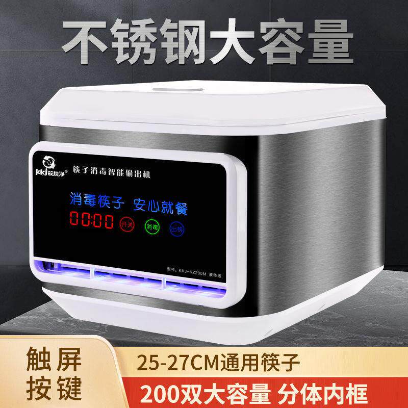 筷快净 筷子消毒机不锈钢全自动商用 新款智能筷子机餐厅筷子盒柜