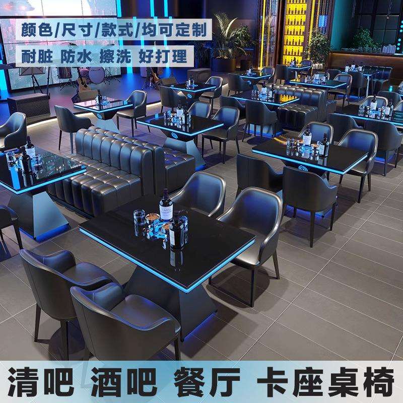 清吧酒吧卡座桌椅组合夜场ktv酒馆咖啡厅餐厅沙发商用发光散台桌