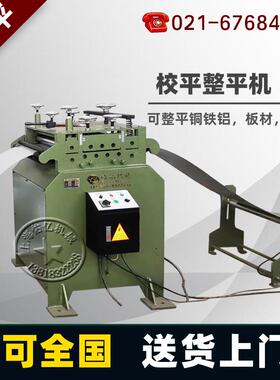 开正机调整机自动校直机上海佑亿半截材料矫正机CL500不锈钢校平