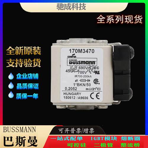 巴斯曼170M3470 170M3471 170M3472 大量现货质优价廉 低压熔断器