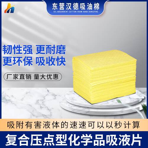 厂家生产吸油棉实验室专用吸液棉工业聚丙烯加厚吸油毡现货
