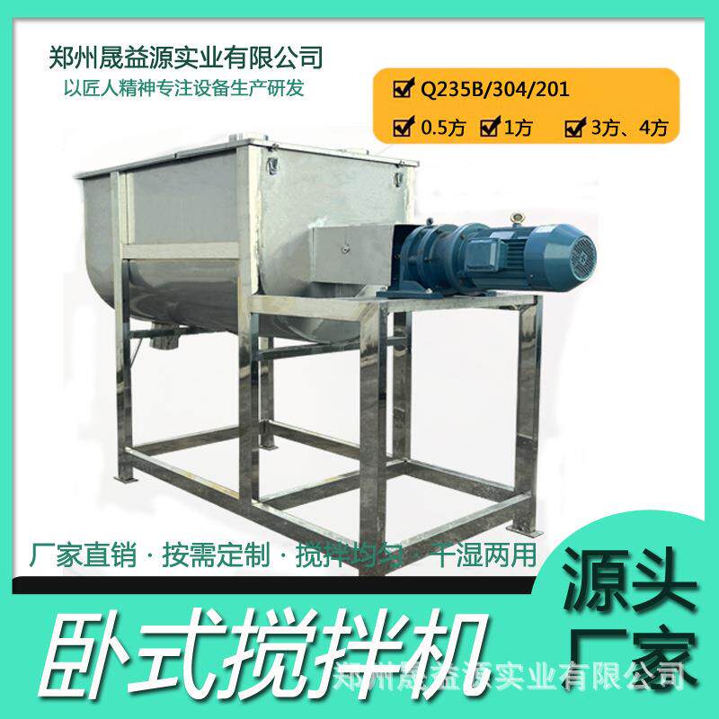面粉混合机不锈钢拌料机不锈钢卧式搅拌机化肥家用工业化工槽型
