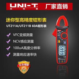 优利德 60A高精度钳形表真有效值钳形万用表迷你 UT211B