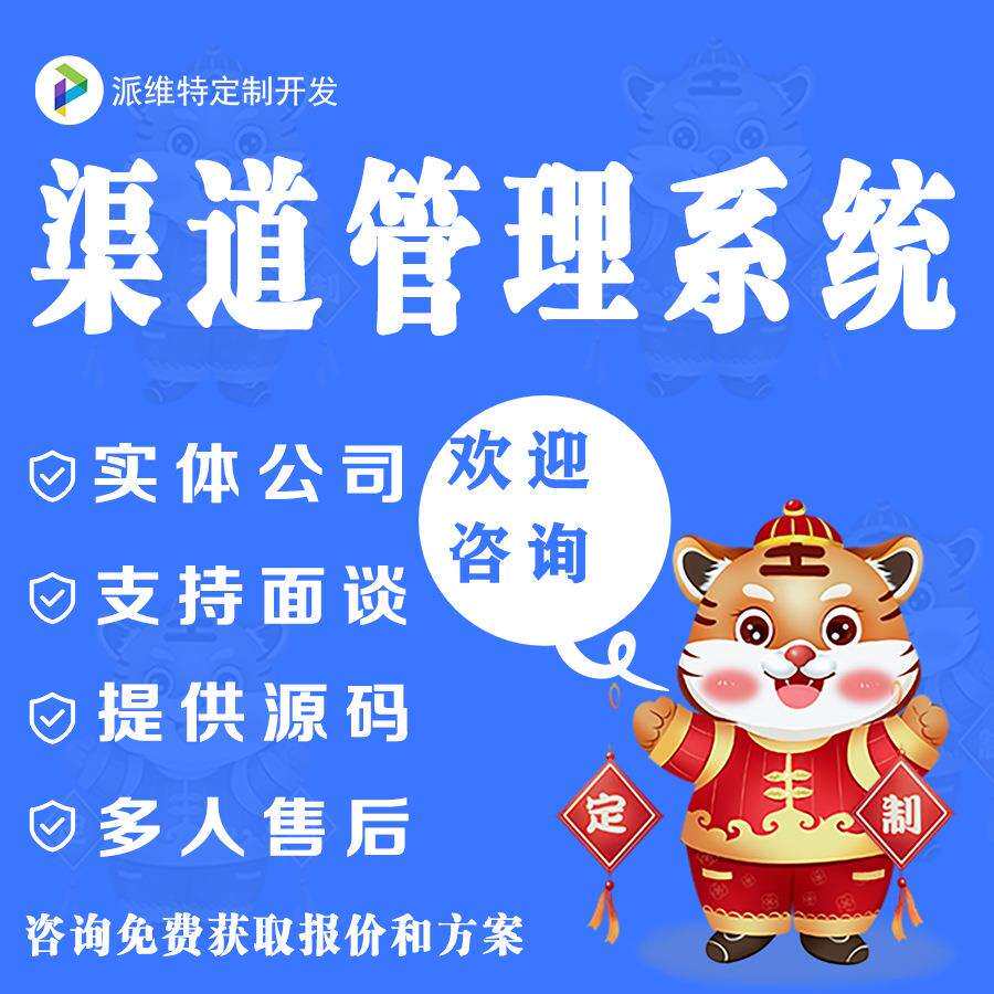 渠道管理平台搭建公众号小程序商城网站建设经销商系统开发