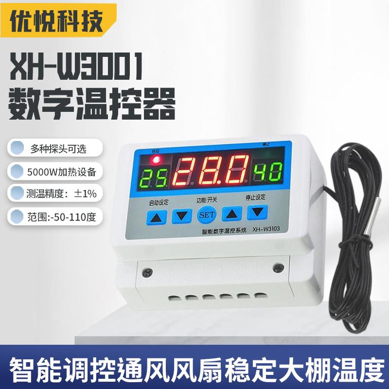 XH-W3103 韬轶数显字大功率壁挂装温度控制器30A触点5000W温控器