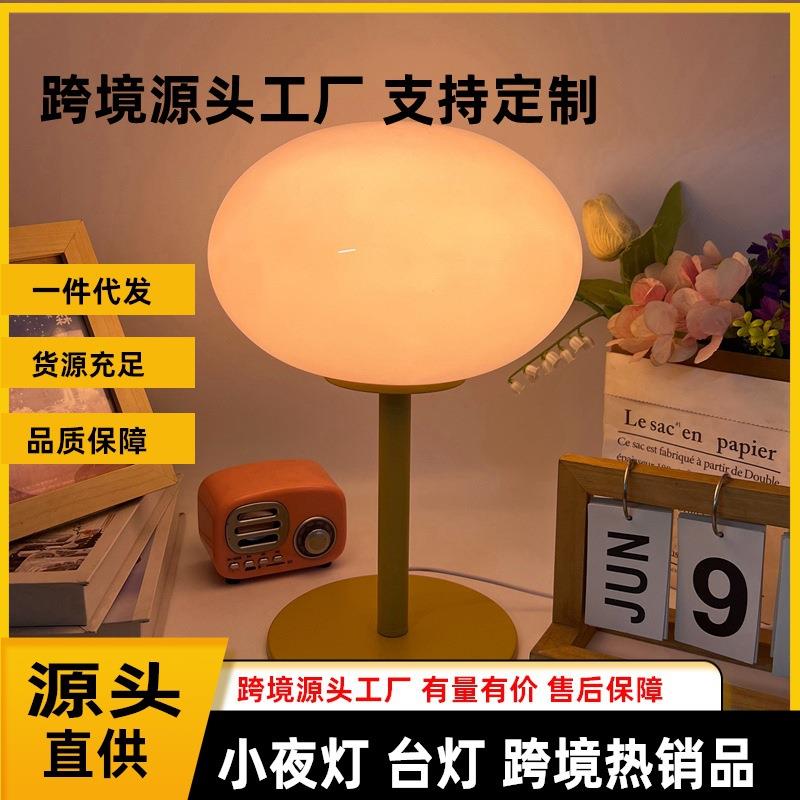 法式奶油台灯蘑菇lamop中古琉璃客厅氛围装饰卧室床头灯 智能夜灯