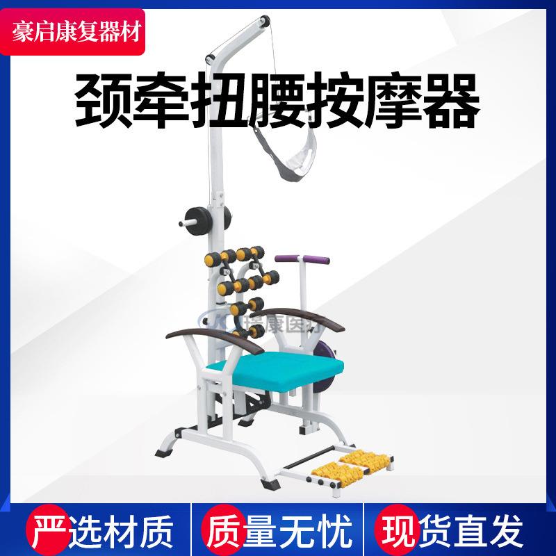 供应颈牵扭腰按摩椅 训练康复器械规格颈牵扭腰按摩椅现货