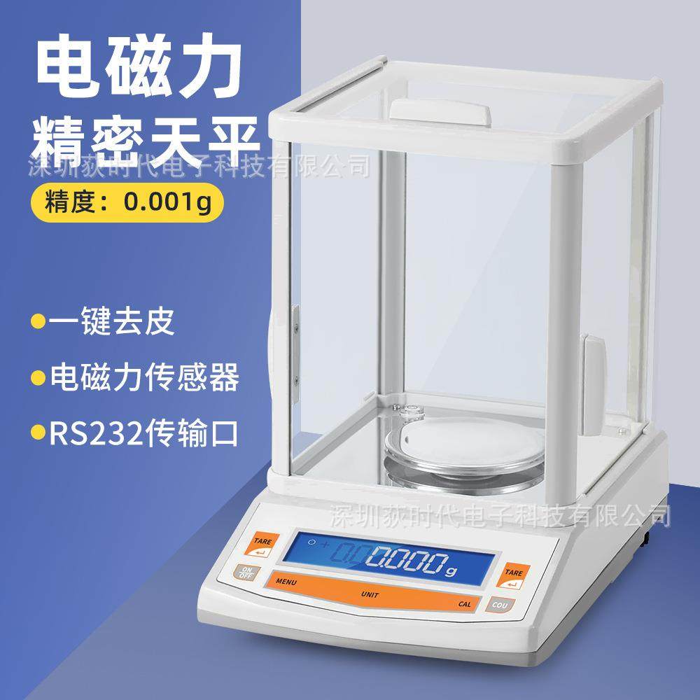 高精度电子秤 实验室精准0.001g电磁力精密天平取样分析