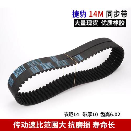 捷豹同步带HTD14M橡胶14M1358 14M1372 14M1400 14M