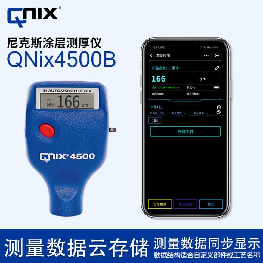供应德国尼克斯 QNix4500B涂层测厚仪 （停产）4500+代替