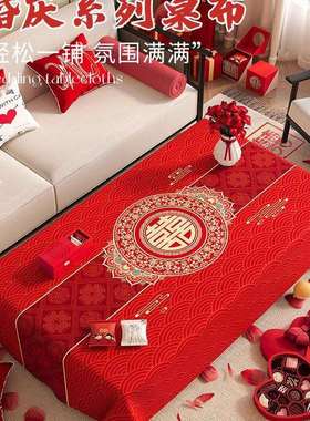 结婚茶几桌布客厅红色餐桌布订婚新婚喜庆婚房装饰盖布巾喜字台布