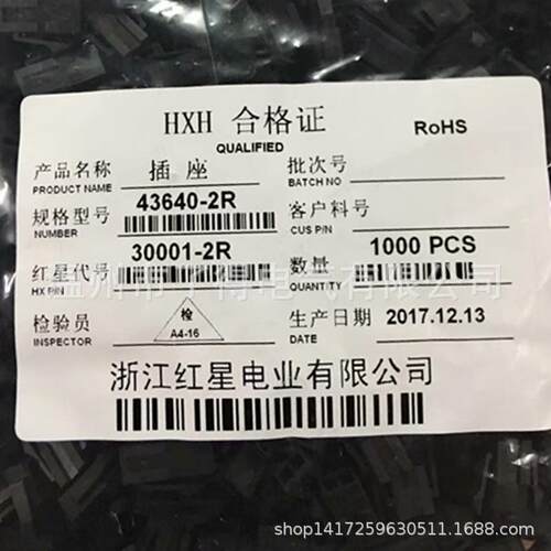红星接插件 HX30002 HX30001 HX43025 HX43020 3.0MM间距