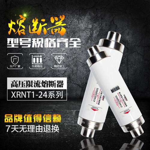 铭高高压限流熔断器XRNT1-24KV/160A-315A分段能力熔断器厂家直销