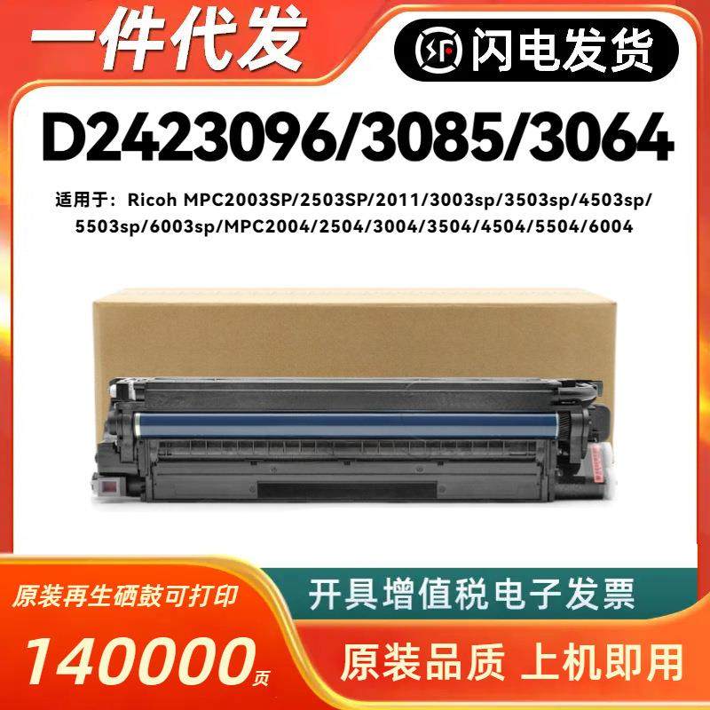 适用理光MPC2004硒鼓C2504 C3004 C3504 C4504 C5504 C6004套鼓,农机/农具/农膜,其它农用工具,淘宝优惠券,粉丝福利购,淘宝优惠卷