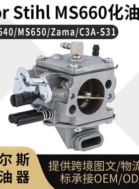 ms660化油器 For Stihl MS660 MS640 MS650 Zama C3A-S31 WJ-67A