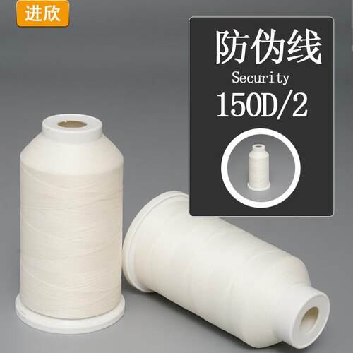 防伪线涤纶长纤检测方便美观大方防伪标签商标刺绣防伪织唛线
