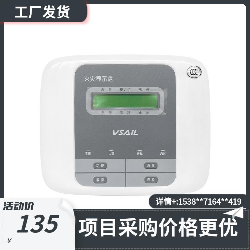 北京福赛尔层显V6761G火灾显示盘中文火灾显示盘楼层显示器楼层显