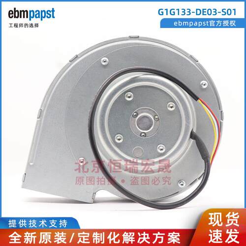 G1G133-DE03-S01 德国ebmpapst 48V 45W 1.1A 2000转速 133mm尺寸