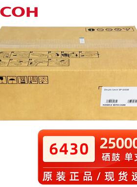 理光原装理光SP6430C粉盒SP6400硒鼓/6410/6420/6430/6440/6450打