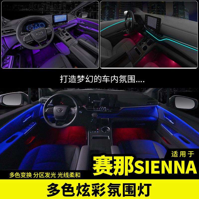 适用22款赛那氛围灯SIENNA塞纳改装LED脚窝灯车内环境气氛灯装饰